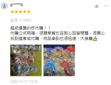 H&J印尼代購 評價5